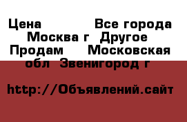 Asmodus minikin v2 › Цена ­ 8 000 - Все города, Москва г. Другое » Продам   . Московская обл.,Звенигород г.